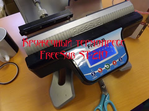 Видео: Кружечный термопресс FreeSub ST - 210. Double Digital Mug Heat Press