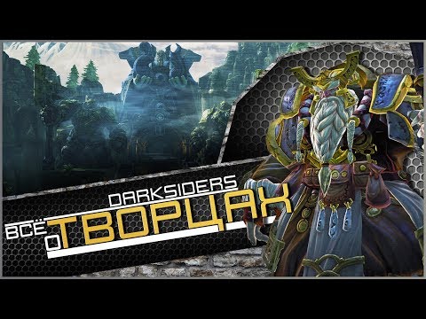 Видео: Всё о Творцах | Darksiders