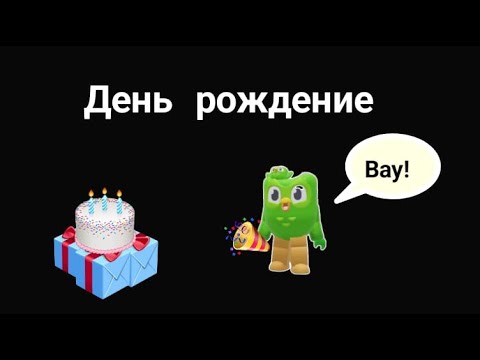 Видео: мини фильм день рождения создателя канала