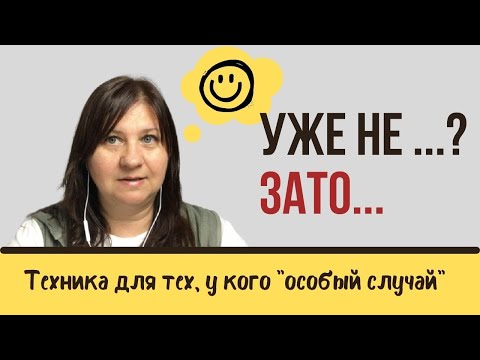 Видео: Как начать менять негативные мысли