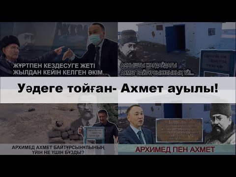 Видео: ТОРҒАЙДАҒЫ СПЕКТАКЛЬДІ ТОҚТАТЫҢЫЗ, МҰХАМБЕТОВ МЫРЗА! УӘДЕГЕ БАР, ІСКЕ ШЕ?