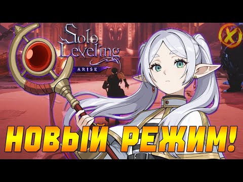 Видео: НУЖНО УСПЕТЬ ПОКА КОЛЛАБА ТУТ 🔥 SOLO LEVELING × FRIEREN