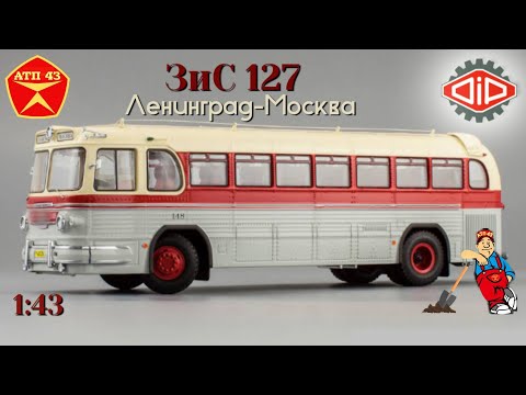 Видео: ЗиС 127 Ленинград-Москва🔹DiP models🔹Модельные раскопки 1:43