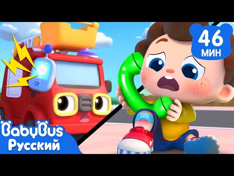 Видео: Пять машинок спешат на помощь! | Да, Нео! | Сборник песенок для детей | Популярные ритмы | BabyBus