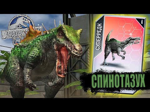 Видео: ЧУТЬ ХУЖЕ ИНДОРАПТОРА / ПРОКАЧАЛ СПИНОТАЗУХА ДО 40 УРОВНЯ В Jurassic World The Game (#198)