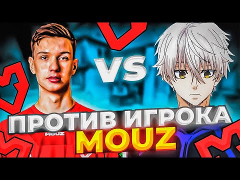 Видео: ⚡FOCUS ПОПАЛСЯ ПРОТИВ ИГРОКА MOUZ! #csgo #faceit #skywhywalker #focus