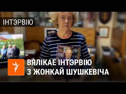 Видео: Ирина Шушкевич о счастливых 47 годах с мужем