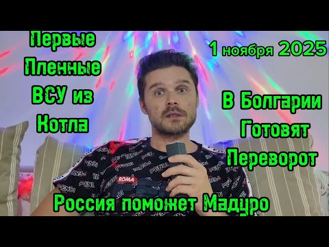 Видео: ПЕРВЫЕ ПЛЕННЫЕ ИЗ ПОКРОВСКА УЖЕ ДАЮТ ИНТЕРВЬЮ! ВАГНЕР ПРИБЫЛ В ВЕНЕСУЭЛЛУ! 