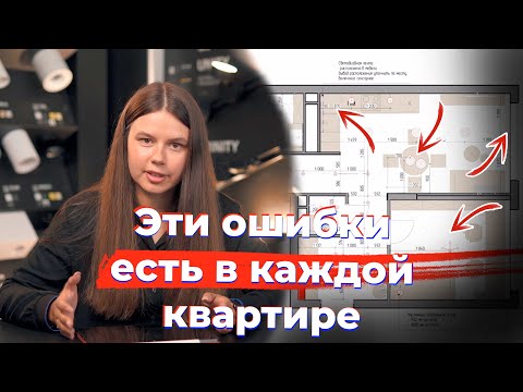 Видео: Разбор проекта двухкомнатной квартиры от светодизайнера