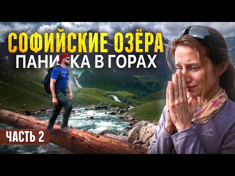 Видео: Что случилось в горах Архыза? Путь к Софийским озёрам.