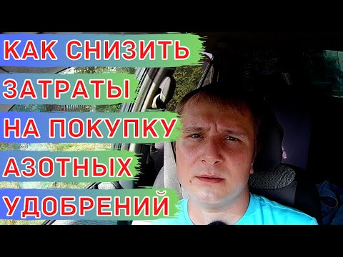 Видео: Халявный азот из воздуха для растений! Азотфиксаторы в почве.