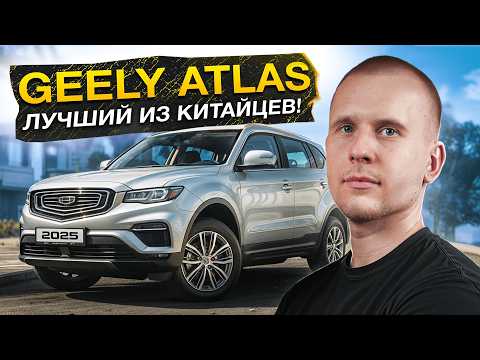 Видео: Geely Atlas. Обзор авто для бизнеса. Плюсы и минусы Джили Атлас.