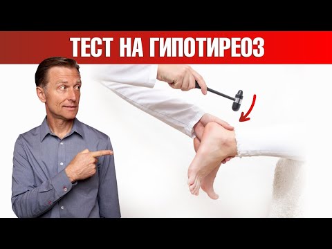 Видео: Простой и эффективный тест на гипотиреоз. Сделайте дома🙌