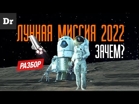 Видео: ЗАЧЕМ ЛЕТЕТЬ НА ЛУНУ? | Artemis - РАЗБОР