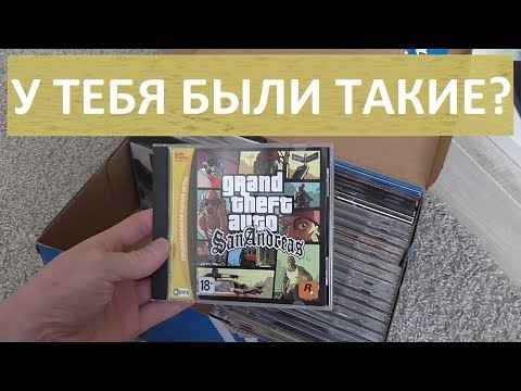 Видео: МОИ PC ИГРЫ И МУЗЫКА ДИСКИ