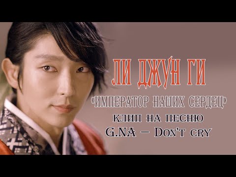 Видео: #ЛиДжунГи — Император наших сердец #이준기 #leejoongi #алыесердцакоре #kdrama #李準基 #イジュンギ
