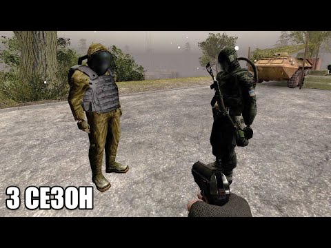 Видео: Новая жизнь. STALKER RP. Mysterious Zone сезон 3 #1