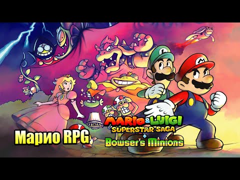 Видео: Mario & Luigi Superstar Saga #3 — Злой Оскал Капитализма {3DS} прохождение часть 3