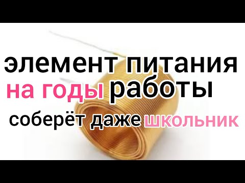 Видео: БЕСПЛАТНЫЙ ИСТОЧНИК ЭЛЕКТРИЧЕСТВА