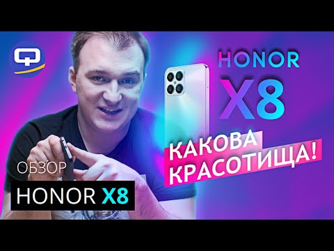 Видео: Honor X8. Это просто космос!