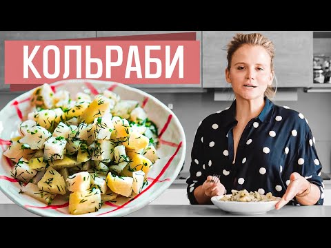 Видео: Капуста кольраби | Как приготовить?