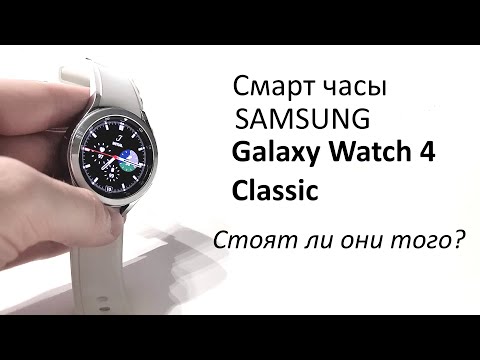 Видео: Galaxy Watch 4 Classic. Кровяное давление, ЭКГ и другие функции смарт часов Samsung. Честный обзор