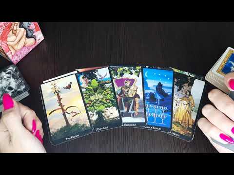 Видео: СРОЧНОЕ ПОСЛАНИЕ ОТ ВАШЕГО ПАРТНЕРА. ЧТО ОН ХОЧЕТ СКАЗАТЬ?