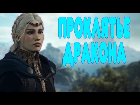 Видео: БАЛДЕЖНОЕ ПРОХОЖДЕНИЕ Dragon's Dogma 2