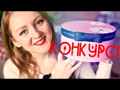 Видео: КОНКУРС! | ПОКУПКИ ОДЕЖДЫ И КОСМЕТИКИ | MAKEUPKATY