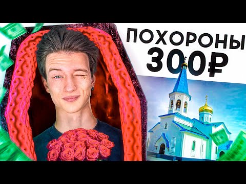 Видео: ПОХОРОНИЛ ДРУГА НА АВИТО