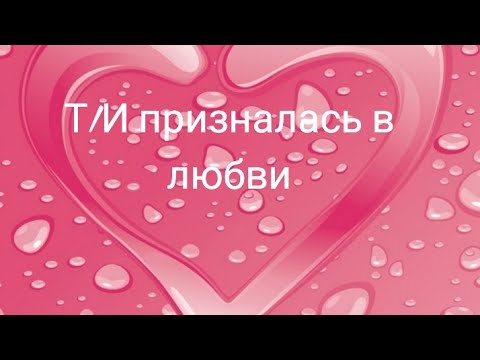 Видео: (Реакция BTS) на то, что Т/И призналась в любви