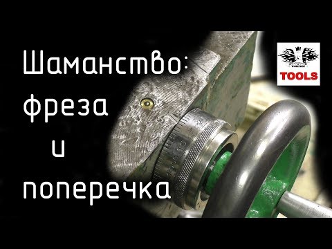 Видео: Ремонт фрезерного станка НГФ-110 Ш3 [5]. Поперечная подача.