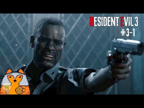 Видео: Resident Evil 3 #3-1 ■ ЗНАКОМЫЙ УЧАСТОК ■ Макс сложность