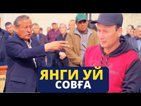 Видео: АНДИЖОН ХОКИМИ ЯНА БИР ОИЛАНИ ҲУРСАНД ҚИЛДИ (ЯНГИ УЙ СОВҒА) - КЎРИНГ ФАҚАТ ЙИҒЛАМАНАНГ