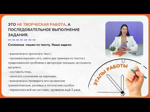 Видео: Урок по сочинению ЕГЭ нового формата. 20 минут пользы. Разбор с экспертом ЕГЭ