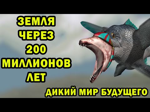 Видео: Дикий мир будущего | Ч.2 | Спекулятивная биология