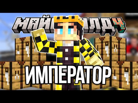Видео: СЕКБИ СТАЛ НОВЫМ ИМПЕРАТОРОМ ВЕРСТАНИИ?! ЭКСКУРСИЯ ПО ВЕРСТАНИИ!? – Нарезки МайнШилд 4
