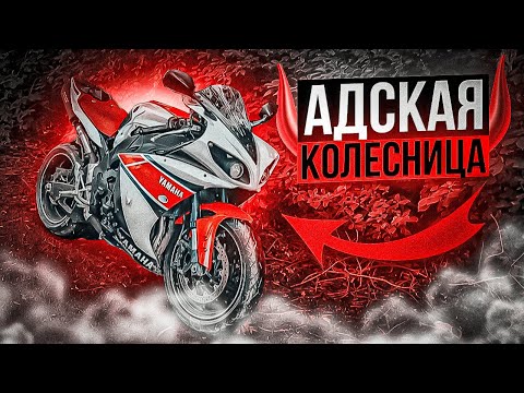 Видео: БОЛЬНОЙ УБ*ЮДОК на YAMAHA R1 I АДСКИЙ Выхлоп TOCE