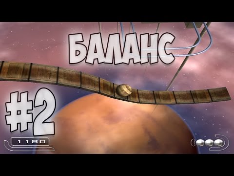 Видео: Ballance: Увлекательная игра-головоломка! :)  - #2