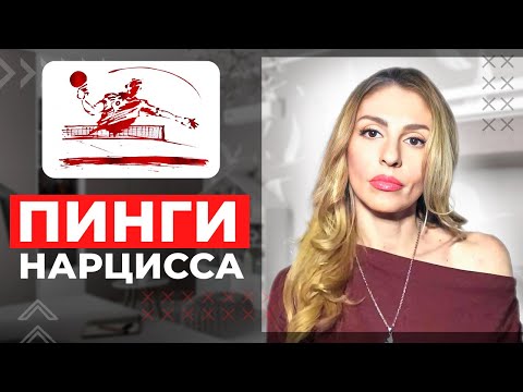 Видео: 🔺Пинги Нарцисса: зачем Нарцисс возвращается?🔻