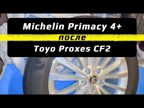 Видео: Michelin Primacy 4+ – отзыв о летних шинах