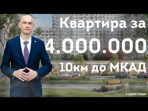 Видео: Самые бюджетные комплексы от компании Самолет в Москве и МО! Горки парк, Пригород Лесное, Люберцы.