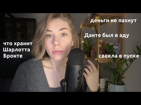 Видео: АСМР | шёпот | 77 безумных фактов