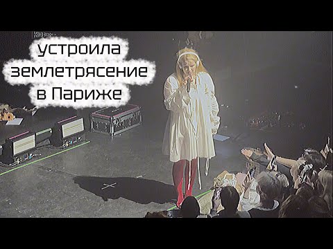 Видео: Каждый раз – Монеточка (Live, Париж, 2025)