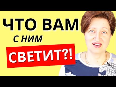 Видео: Как быстро все о нём узнать, не задавая вопросов и не ложась с ним в постель