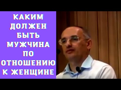 Видео: Каким должен быть мужчина по отношению к женщине