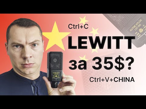 Видео: Китайский Lewitt 240 PRO. Подделка "LGT 260" aka TAFFSTUDIO LGT 240