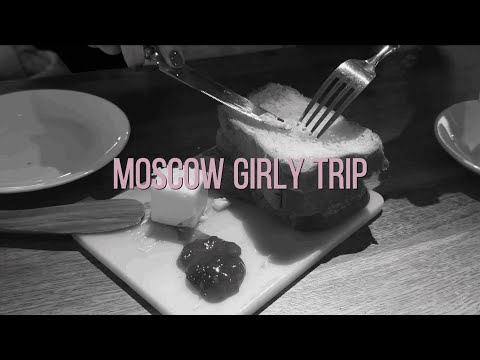 Видео: ЗАПОЗДАЛЫЙ МАРТОВСКИЙ VLOG | ГАСТРО ТУР В МОСКВЕ | ВЫХОДНЫЕ С ПОДРУГАМИ
