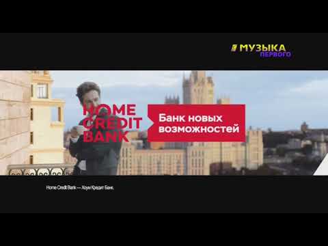 Видео: Рекламный блок (Музыка Первого, 27.08.2018)