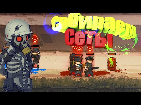 Видео: Dead ahead zombie warfare Пробуем разные сеты